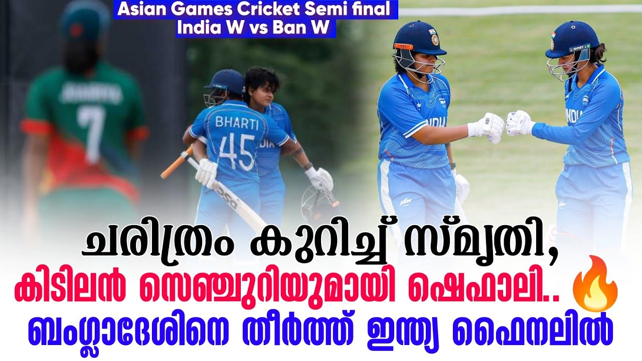 ചരിത്രം കുറിച്ച് സ്‌മൃതി,കിടിലൻ സെഞ്ചുറിയുമായി ഷെഫ