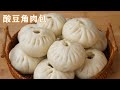 蒸包子涼水蒸還是開水上鍋蒸？學會這個技巧，包子鬆軟不塌陷 steamed buns【甜心糖豆美食】