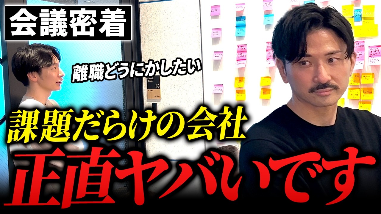 【会議密着】社員が辞める原因は採用段階から探さないと見つかりません
