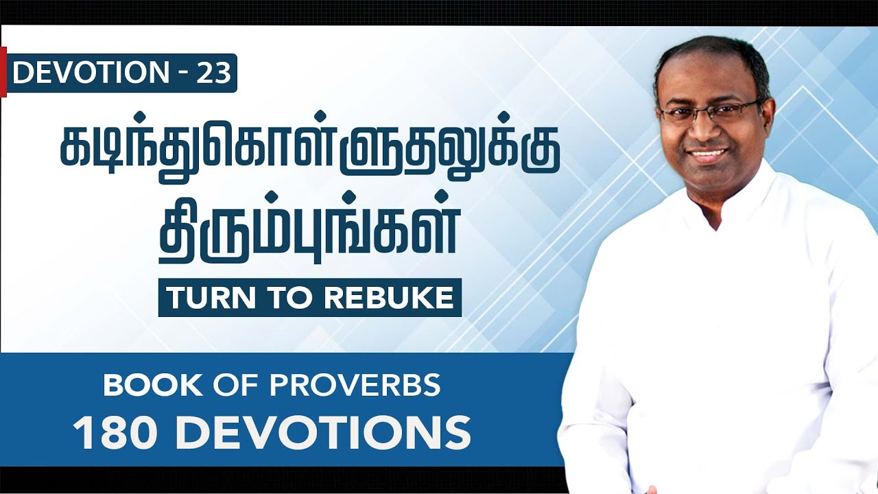 Devotion 23 | TURN TO REBUKE