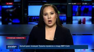 21.02.2020 21:00 Главные новости