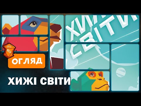 Настольная игра Хищи Светы (Wild Space) WoodCat - Хороший арт - фото 1 - id-p2766095526