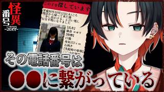 【怪異番号~20✕✕~】恋愛相談しようと思ったら呪われた件【#新人vtuber  】