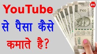 How to Earn Money on YouTube in Hindi | By Ishan | DOWNLOAD THIS VIDEO IN MP3, M4A, WEBM, MP4, 3GP ETC