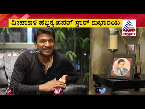 Deepavali Wishes By Actor Puneeth Rajkumar.