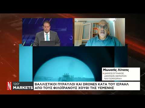 Γάζα: Ανησυχία για εμπλοκή φιλοϊρανικών οργανώσεων