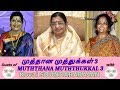 MUTHTHANA MUTHTHUKKAL 3 KOVAI SOUNDARARAJAN LYRICS