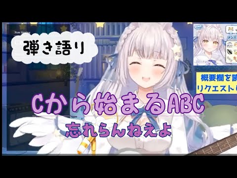 【ギター弾き語り】Cから始まるABC/忘れらんねえよ［羽村きみか切り抜き/個人Vtuber］