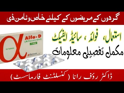 Alfa D Tablet Uses in Urdu | Alfacalcidol 0.5mcg & 1mcg | Vitamin D for Kidney Patients”