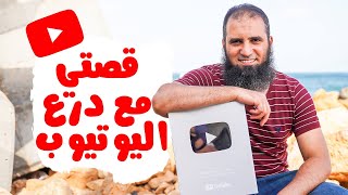 صورة لو نفسك تعرف قصة الدرع 😍| لو عايز تعرف بكسب كام من اليوتيوب 💰 | كلمتين فيهم الفايدة