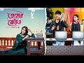 প্রেমের রেডিও Premer Radio L Bangla Natok 2025 L Rohan Sathi L Moner Moto TV