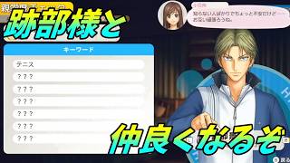【テニスの王子様】ドキドキサバイバル生活始めました #2【プレイ動画】