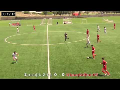 Փյունիկ-2-03 (0-1) Ակադեմիա-03 (03.06.2018)