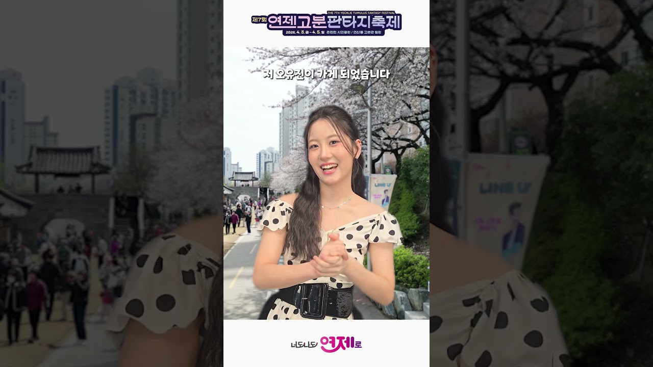 4월 3일 연제구에서 만나요 썸네일