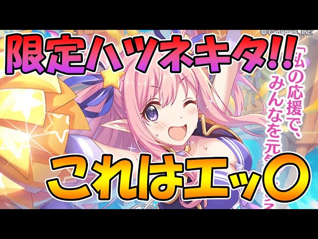 プリコネr 最新情報いろいろ来たので喋るぞ ライブ Top Clips By れおんまる Cv へんたいふしんしゃさん