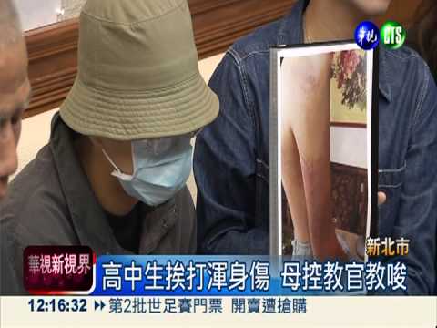 穿軍服的流氓? 教官教唆學生打人