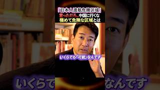 【極めて危険区域】※渡航制限をかけないとマズイことになる...