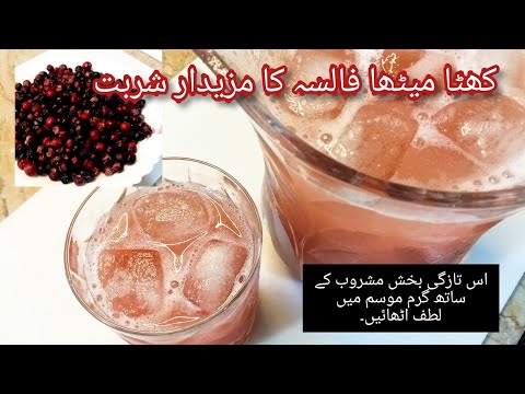 falsa berry juice || summer special || فالسہ شربت گرمیوں کا اسپیشل || nazra cuisine