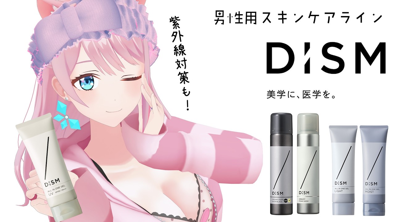 【#DISM｜PR】皮膚の専門家の知見×浸透アプローチで、一歩先のスキンケアを✨