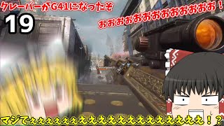 【ゆっくり実況】タイタンフォール２ クレーバーＧ100への道 PART19