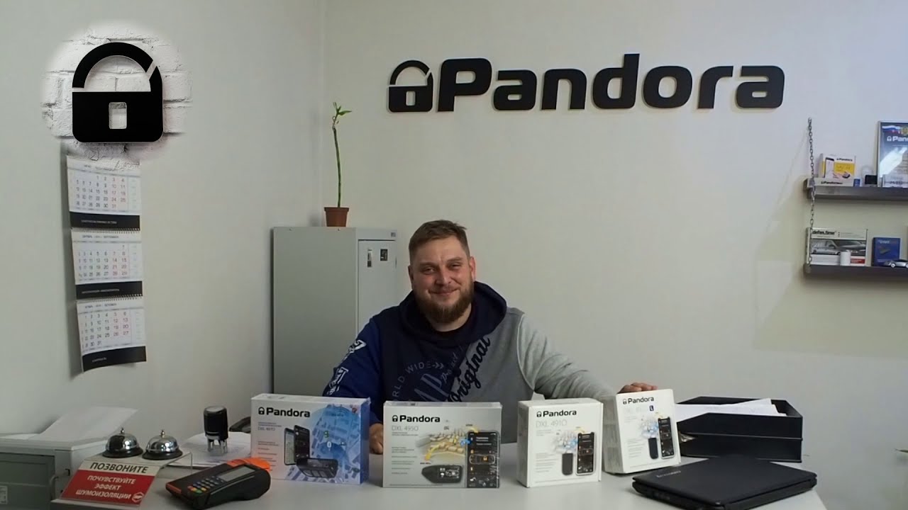 Pandora dxl 4910 и 4910l отличия