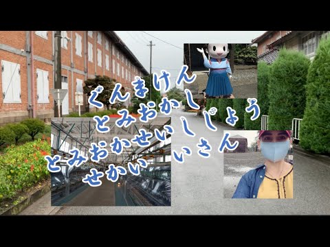 Gunma / Tomomi Ogashi  / Tomioka Thread Mill /Historical Landmark in tomioka | Mj Marie vlogs
