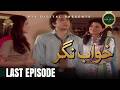 Khawab Nagar Last Episode Urdu Drama PTV Digital
