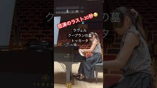 Download lagu #ラヴェル#トッカータ#クープランの墓#ピアノ #piano mp3