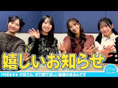 2023/12/25 【ご報告】嬉しいお知らせがあります！ のサムネイル