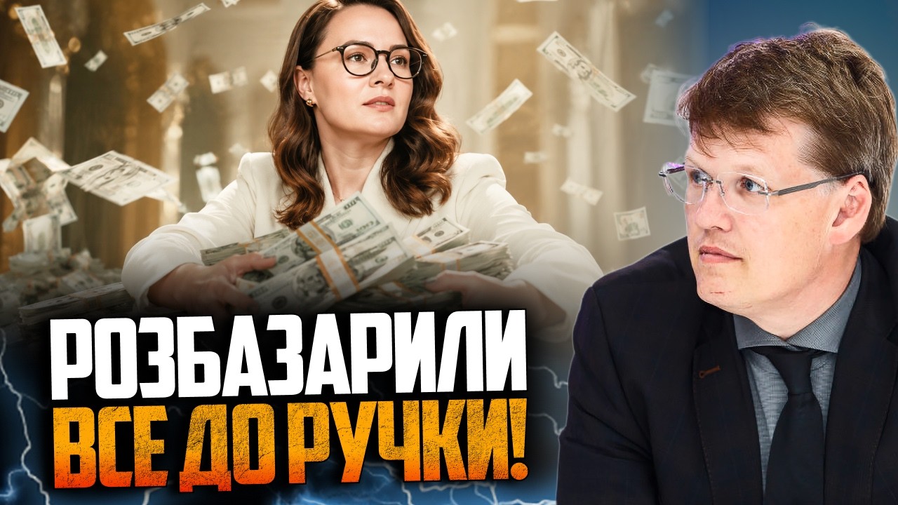 🤯 Свириденко розтринькала мільярди, а тепер хоче «віджати» гроші захисникі