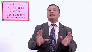 Household Arithmetic - Part 1