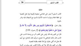 Download lagu Kajian Kitab 'Al Qalbus Salim' - 5 Ciri Hati Yang Selamat mp3 Download lagu Kajian Kitab 'Al Qalbus Salim' - 5 Ciri Hati Yang Selamat mp3