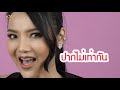 ทําปากกระจับ