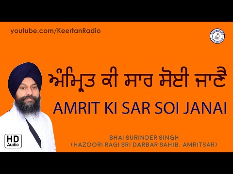 Amrit Ki Sar Soi Janai - Bhai Surinder Singh Ji (Hazoori Ragi Sri Darbar Sahib, Amritsar)
