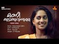 Manikuttikkurumbulla Video Song Ilayaraja KJ Yesudas Kaithapram Mammootty Shalini