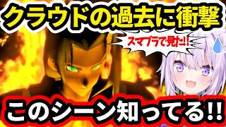 【FF7】セフィロスの有名シーンが悲惨な状況と知った猫又おかゆ【ホロライブ切り抜き 】