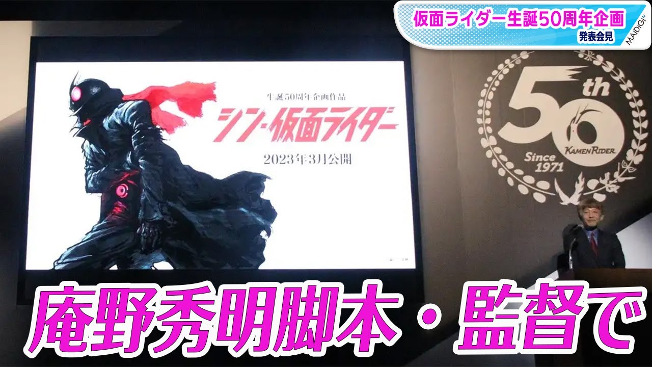 シン・仮面ライダー