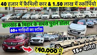 Only ₹40 thousand🔥 | RAJ MOTORS RANCHI | Second Hand Cars Ranchi 2026 | Cheapest Used Car Jharkhand