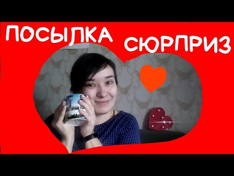 ПОСЫЛКА СЮРПРИЗ из Хакасии! / Elena Pero