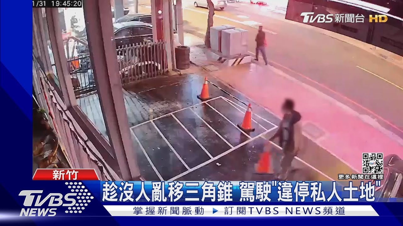 趁沒人亂移三角錐 駕駛「違停私人土地」