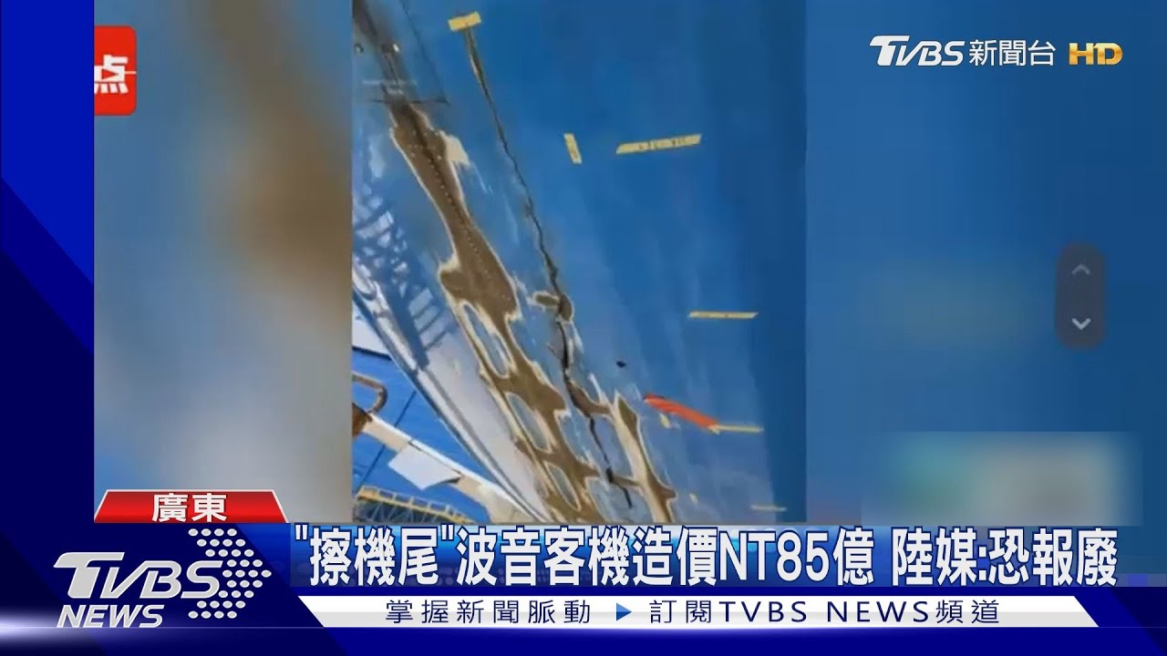 南航降落「機尾擦地」 機身現裂痕、貨艙受損