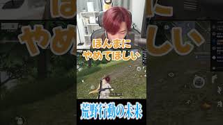【荒野行動】こんなことある!?!?wwww #まろ　#荒野行動　#shorts