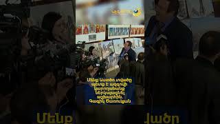 Մենք Աստծո տվածը պետք է ազգովի կարողանանք ներկայացնել աշխարհին. Գագիկ Ծառուկյան