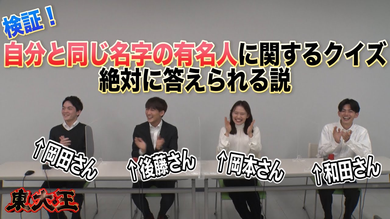 【検証】自分と同じ名字の有名人に関するクイズ 絶対に答えられる説