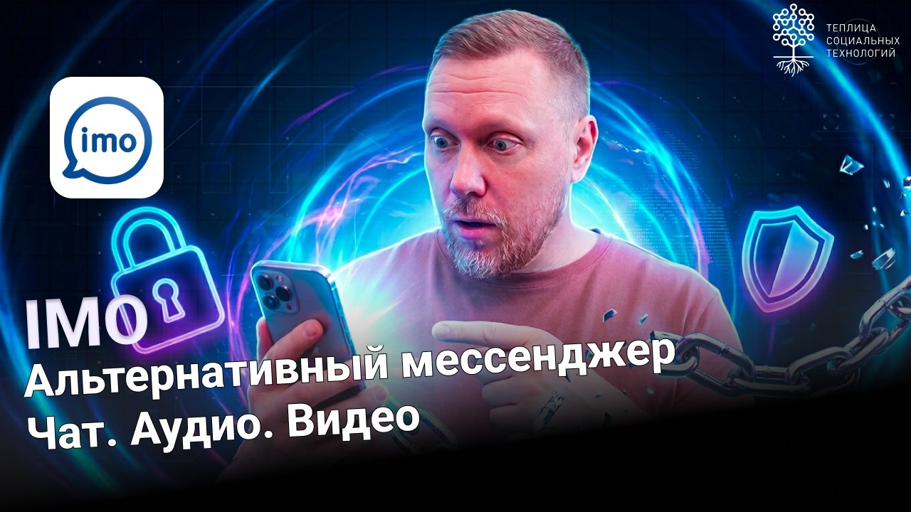 IMO. Мессенджер, который работает без VPN