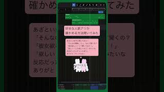 好きな人脈アリか確かめる方法聞いてみた #初音ミク