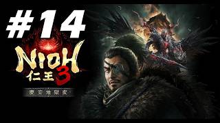 #14【仁王3】DLC1.慶安地獄変part2（サムライ手甲）　※ネタバレ注意【初見実況LIVE】
