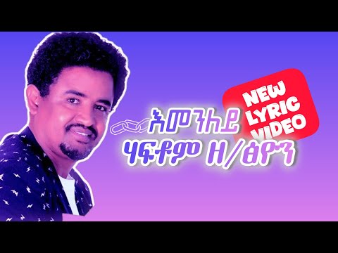 Emenley - Haftom Z/Tsion - new Tigrinya Lyric Video 2025