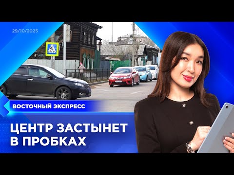 Изменится схема движения в центре Улан-Удэ | «Восточный экспресс» | новости Бурятии