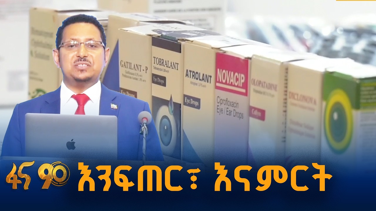 ግዙፍ ዕቅድ - በአፍሪካ የመድሃኒት አምራቾች ጉባኤ